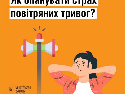 Як опанувати себе під час повітряних тривог  