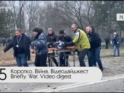 Коротко. Війна. День 325. Відеодайджест