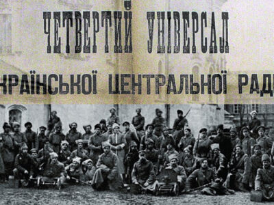 Проголошенню незалежності УНР сприяли українські військові  