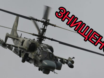 Сили оборони збили ще один ворожий гелікоптер та розвідувальний БПЛА