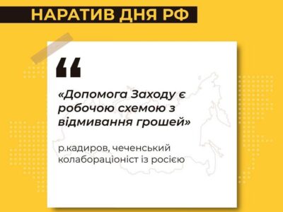 Основний наратив, що сьогодні просувають російські ЗМІ  
