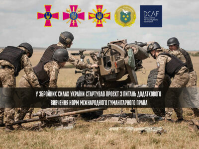 В Україні розпочато проєкт з вивчення норм Міжнародного гуманітарного права  військовослужбовцями ЗС України