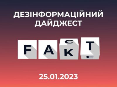 Центр протидії дезінформації повідомляє про фейки, які окупанти поширювали протягом доби  
