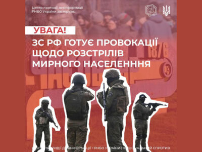 Проросійські Telegram-канали поширюють фейки щодо провокацій з боку ЗС України  