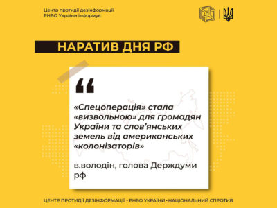 Основний наратив, що сьогодні просувають російські ЗМІ  
