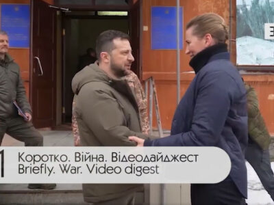 Коротко. Війна. День 341. Відеодайджест