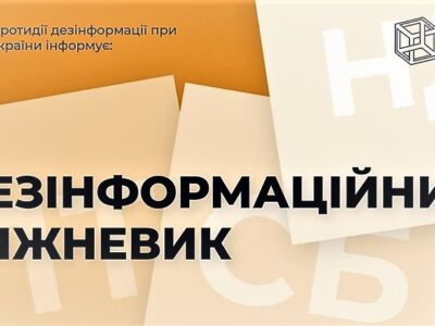 Основні фейки російських ЗМІ — тижневий огляд  
