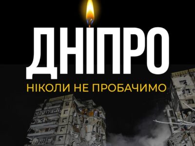 У Дніпрі внаслідок російського ракетного удару загинула 15-ти річна дівчинка