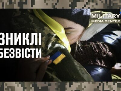 Інформаційна безпека для родин зниклих безвісти: про що потрібно пам’ятати  