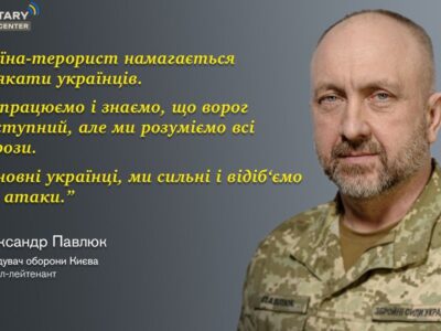 Країна-терорист намагається залякати українців, але ми сильні і відіб’ємо атаки — генерал-лейтенант Олександр Павлюк