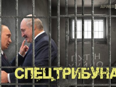 Спеціальний трибунал над путіним і лукашенком: алгоритм створення, можливе покарання…  