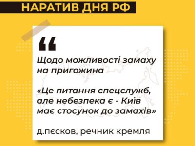 Пропагандисти активно обговорюють «замах Києва на пригожина»  