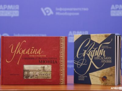 Скарби з архівів Швеції та Польщі допомагають пізнати нас справжніх  