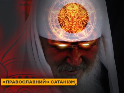 У черговому фейку рашисти вигадали українцям нову «релігію»  