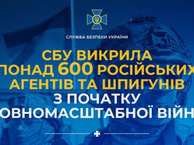 З початку війни СБУ викрила понад 600 російських агентів та шпигунів