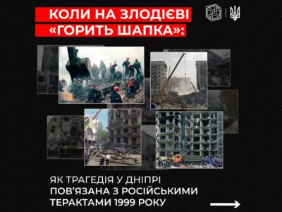 Коли на злодієві «горить шапка»: як трагедія у Дніпрі пов’язана з російськими терактами 1999 року  
