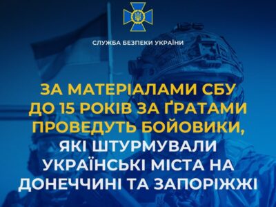 Бойовики, які штурмували українські міста на Донеччині та Запоріжжі проведуть за ґратами до 15 років  