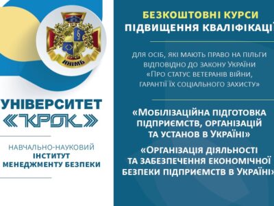 Учасники бойових дій навчатимуться безкоштовно на курсах підвищення кваліфікації  
