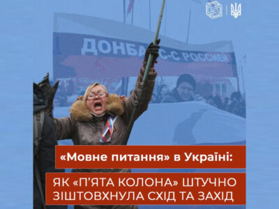 «Мовне питання» в Україні: Як «п’ята колона» штучно зіштовхувала схід та захід  