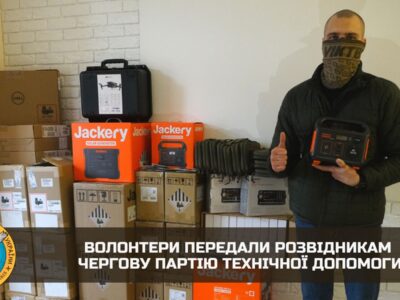 Українським розвідникам волонтери передали чергову партію технічної допомоги  