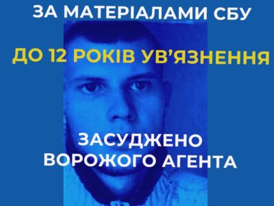 12 років проведе за ґратами агент рф, який здавав ворогу позиції ЗСУ  