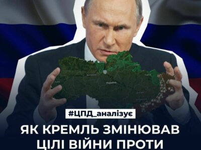 Як з кожною поразкою путін змінював цілі війни проти України  