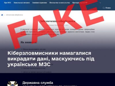 Кіберзловмисники намагалися викрадати дані, маскуючись під українське МЗС  
