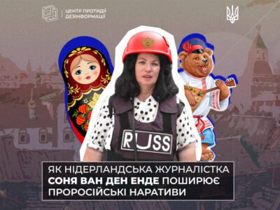 Як так звана нідерландська журналістка поширює проросійські наративи  