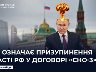 Що означає призупинення рф у договорі «СНО-3»  