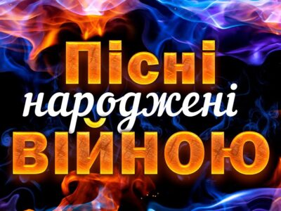 Топдюжина пісень сучасної російсько-української війни… І через 100 років їх співатимуть українці  