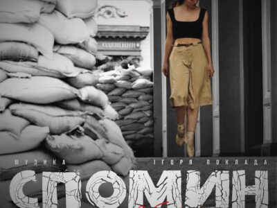 Про українських митців під час війни у фільмі Семена Горова «Спомин про майбутнє»  