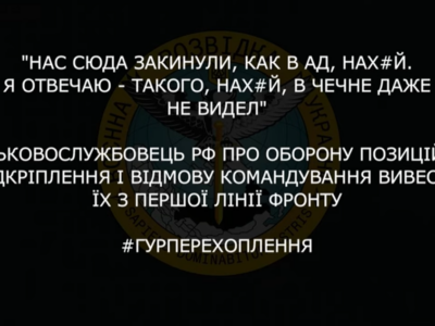 «Українці сидять за 40 метрів від нас і готують наступ» — перехоплення ГУР МОУ  