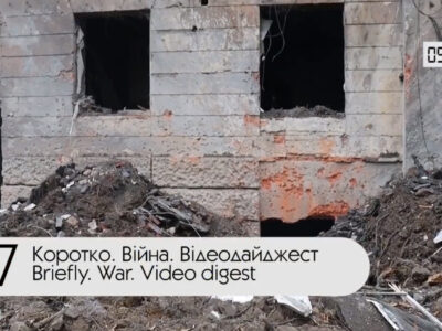 Коротко. Війна. День 347. Відеодайджест