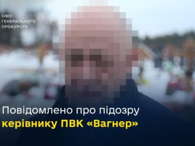 Україна оголосила підозру керівнику приватної військової компанії «вагнер»  