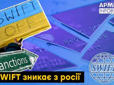 Ще 4 російські банки планують відключити від SWIFT  