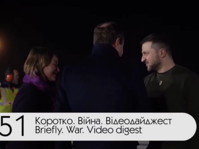 Коротко. Війна. День 351. Відеодайджест  