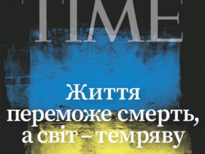 Український рік журналу TIME: до 100-річчя часопису  