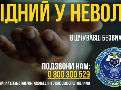 Безвісти зниклі захисники так само залучаються у процеси обміну — Координаційний штаб  
