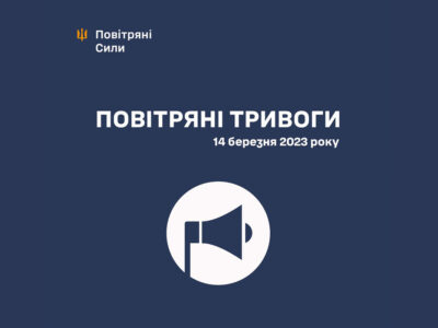 У Командуванні ПС ЗСУ пояснили, з чим пов’язані масштабні повітряні тривоги 14 березня  