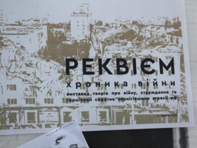 У Чернігові відкрилася виставка, присвячена обороні Сіверського краю  