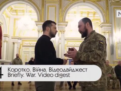 Коротко. Війна. День 384. Відеодайджест  