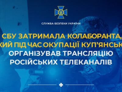 СБУ затримала колаборанта, який під час окупації Куп’янська організував трансляцію російських телеканалів  