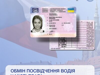 У Празі український «Паспортний сервіс» запровадив послугу — «обмін посвідчення водія»  