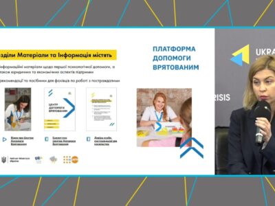 В Україні створено «Платформу допомоги врятованим»  