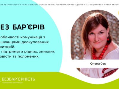 Як підтримати тих, чиї рідні в полоні, зникли безвісти чи перебувають в окупації?  