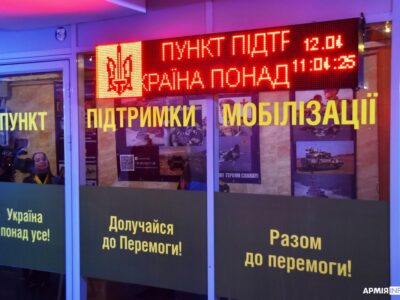 Перший пункт підтримки мобілізації відкрили на Чернігівщині  