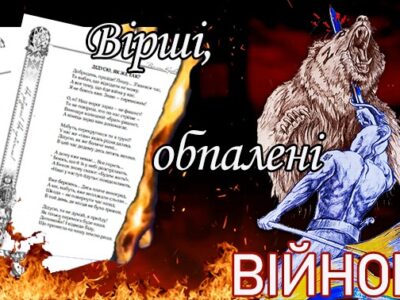 Через роки правнуки наших героїв зможуть прочитати ці поетичні рядки і сказати: «Вони воювали за Україну»  