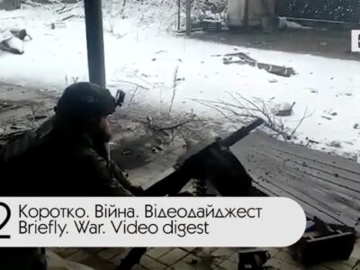 Коротко. Війна. День 402. Відеодайджест