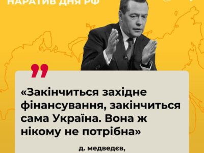 ЦПД інформує про основний наратив, що за добу просували росЗМІ  