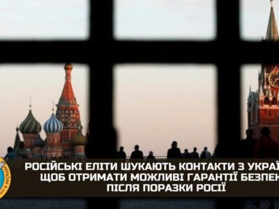 російські представники так званих еліт бояться за своє майбутнє — ГУР  